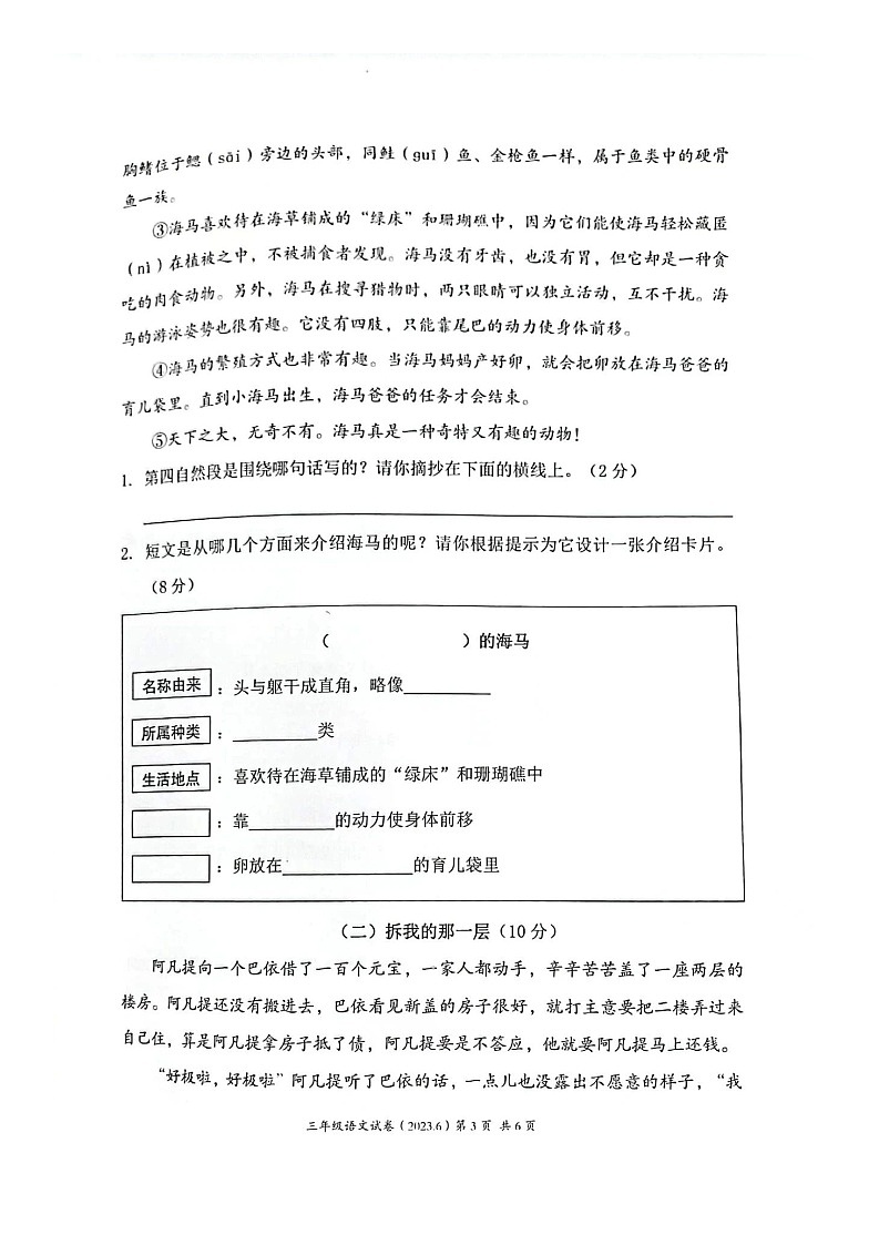 浙江省温州市2022-2023学年三年级下学期期末分项评价语文试卷第3页