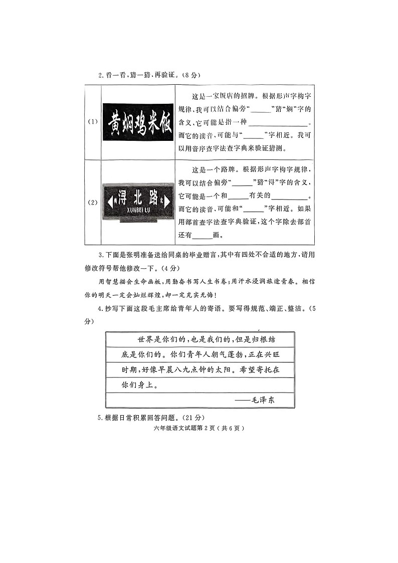 山东省菏泽市曹县2022-2023学年六年级下学期小学毕业检测语文试题02
