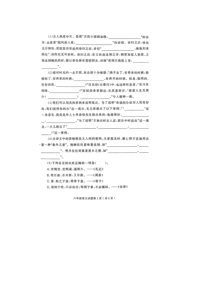 山东省菏泽市曹县2022-2023学年六年级下学期小学毕业检测语文试题03