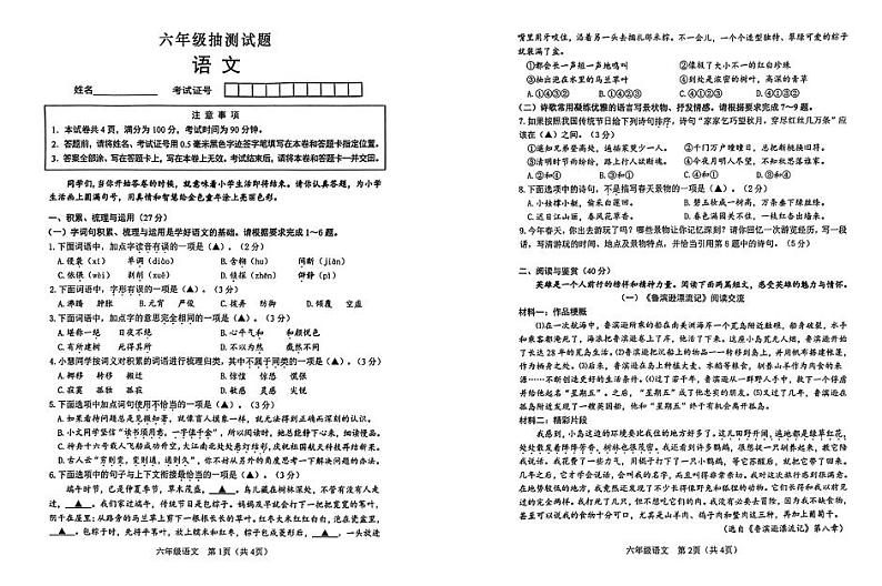 江苏省徐州市2022-2023学年六年级下学期期末毕业抽测语文试题01