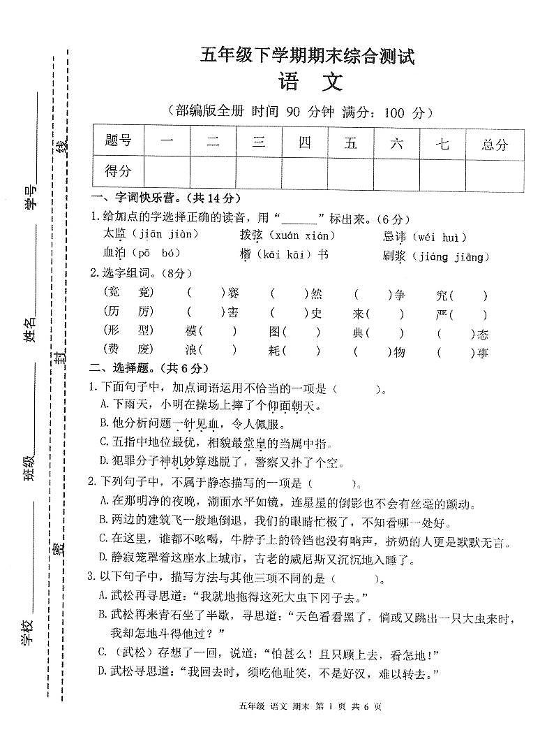 安徽省亳州市谯城区2022-2023学年五年级语文下学期期末综合测试试题01