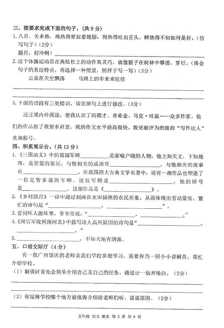 安徽省亳州市谯城区2022-2023学年五年级语文下学期期末综合测试试题02