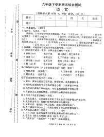 安徽省亳州市谯城区2022-2023学年六年级下学期期末综合测试语文试题