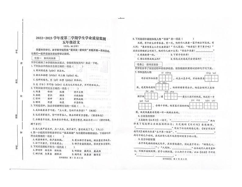山东省青岛市平度市2022-2023学年五年级下学期6月期末语文试题01