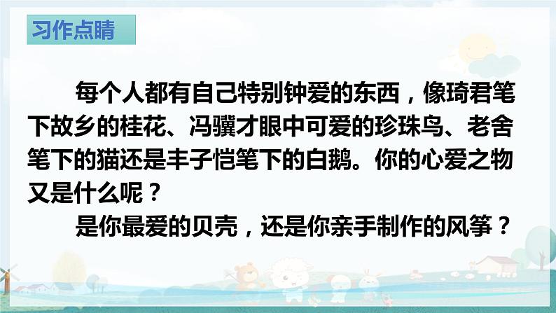 习作：我的心爱之物课件PPT第2页