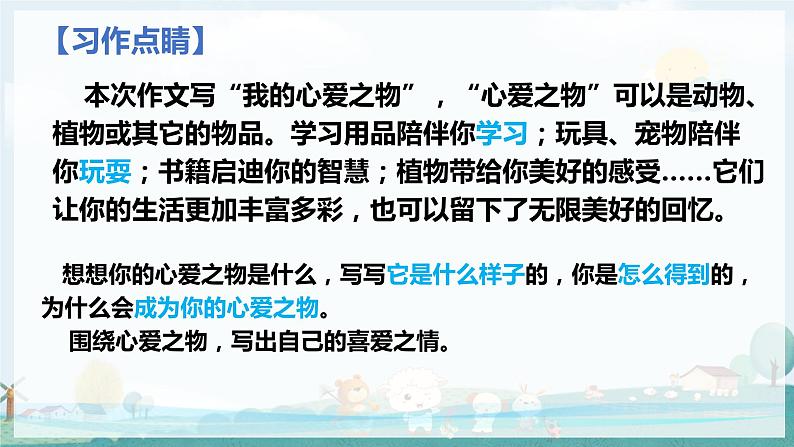 习作：我的心爱之物课件PPT第5页