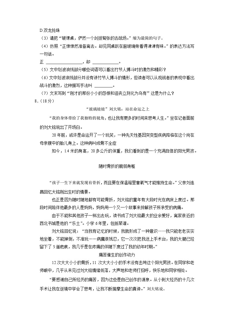 广东省江门市2022-2023学年六年级上学期期末语文试卷第3页