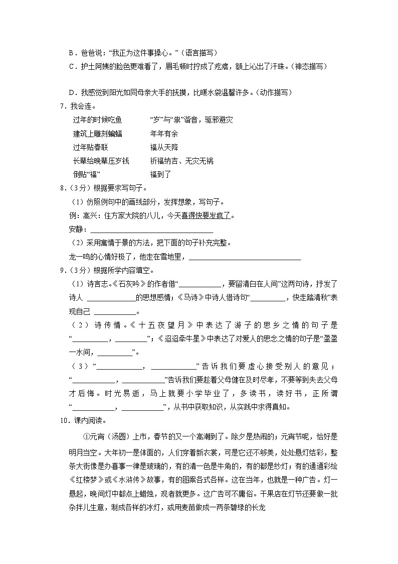 云南省楚雄州南华县2022-2023学年六年级下学期期中语文试卷02