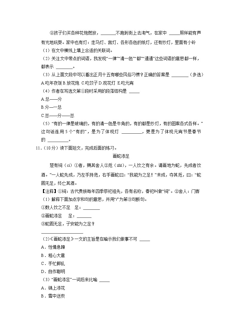 云南省楚雄州南华县2022-2023学年六年级下学期期中语文试卷03