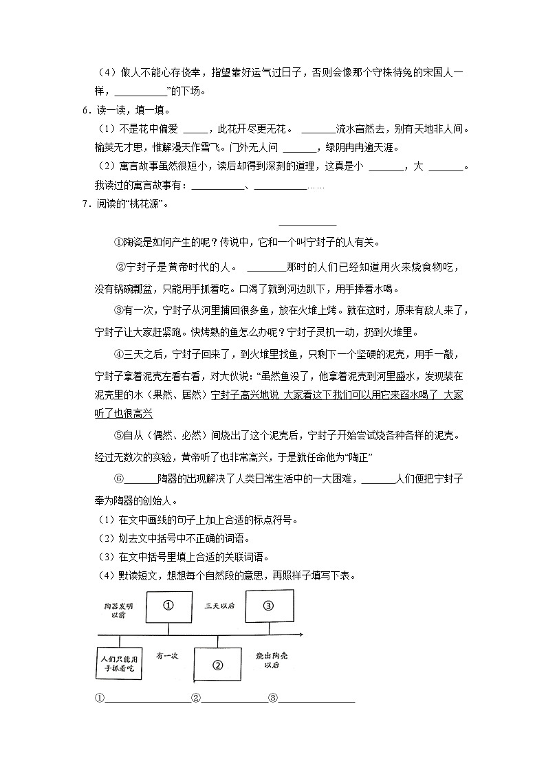 山东省聊城市冠县2022-2023学年三年级下学期期中语文试卷第2页
