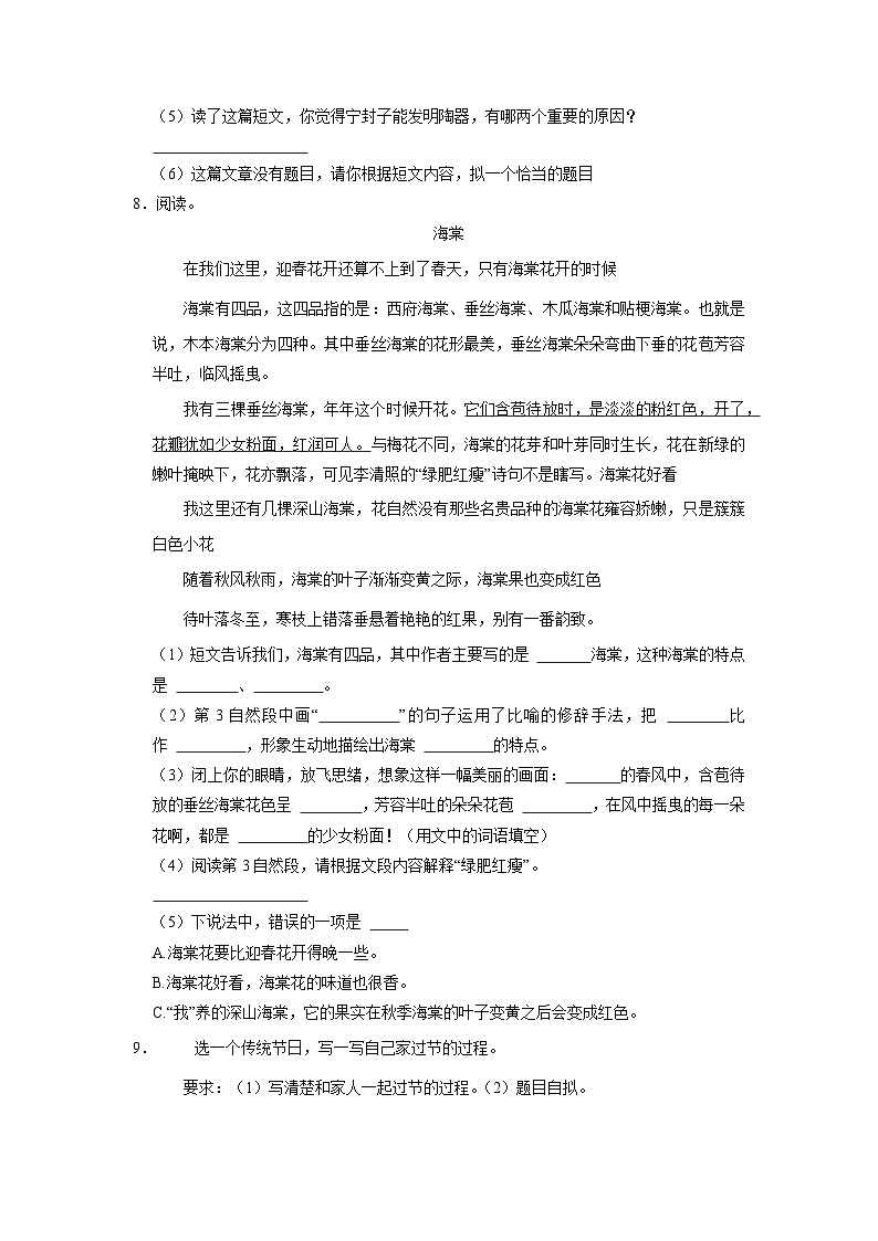 山东省聊城市冠县2022-2023学年三年级下学期期中语文试卷第3页