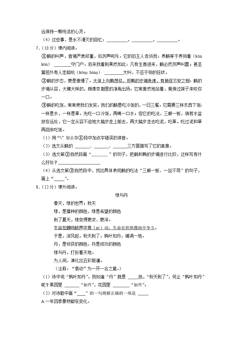 四川省巴中市恩阳区2021-2022学年四年级下学期期末语文试卷02