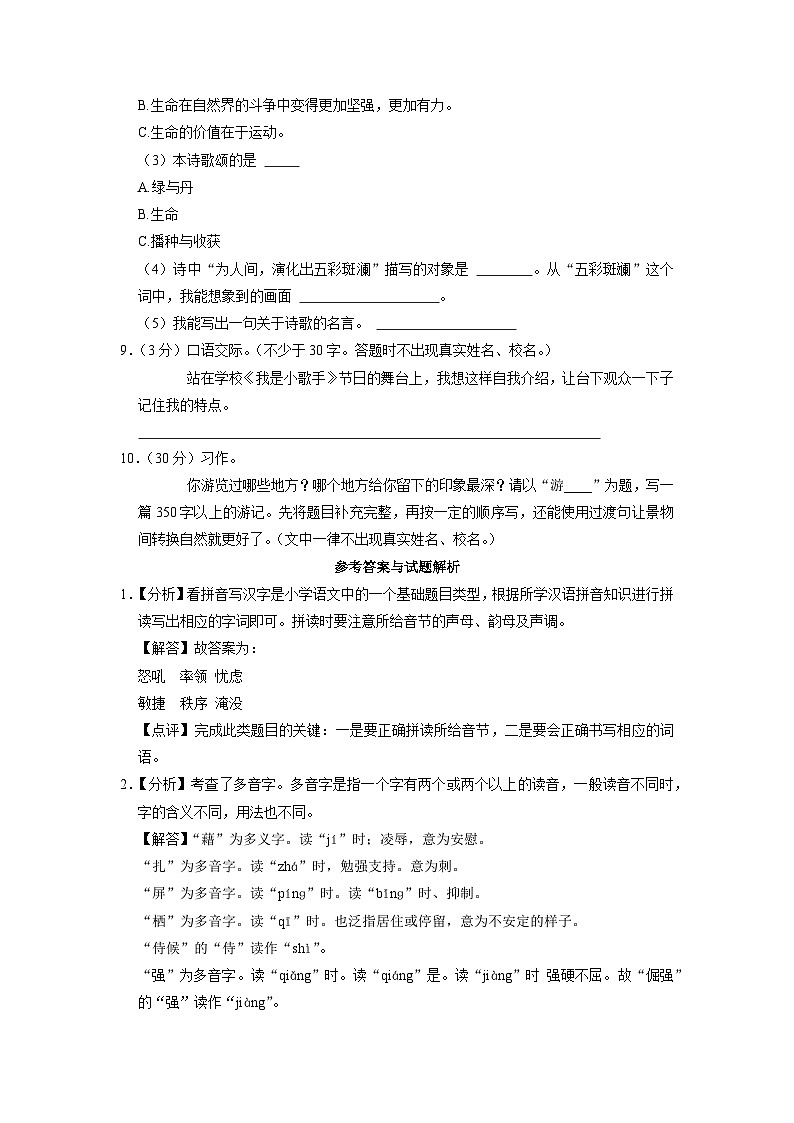 四川省巴中市恩阳区2021-2022学年四年级下学期期末语文试卷03