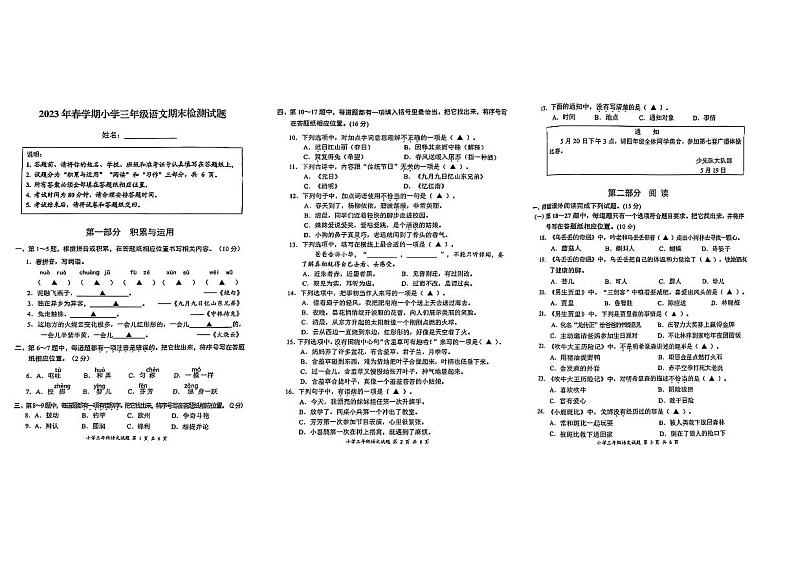 江苏省盐城市亭湖区2022-2023学年三年级下学期期末语文试卷第1页