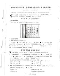 浙江省温州市瑞安市2022-2023学年六年级下学期6月期末语文试题