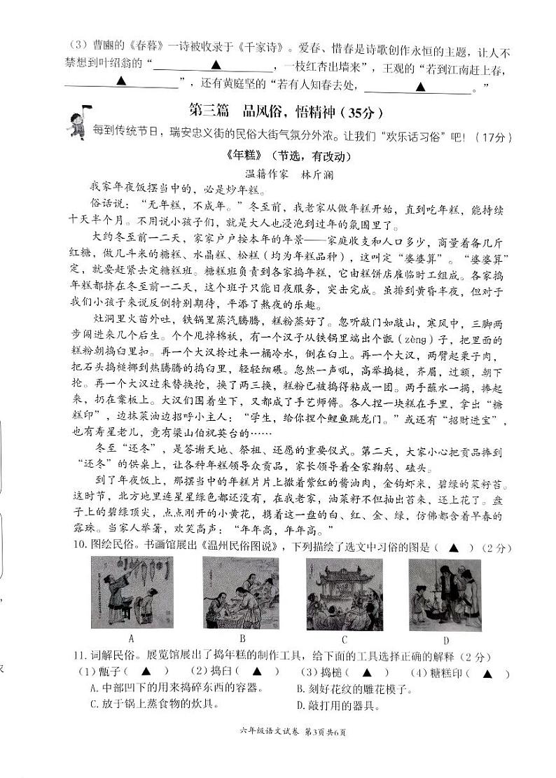 浙江省温州市瑞安市2022-2023学年六年级下学期6月期末语文试题第3页