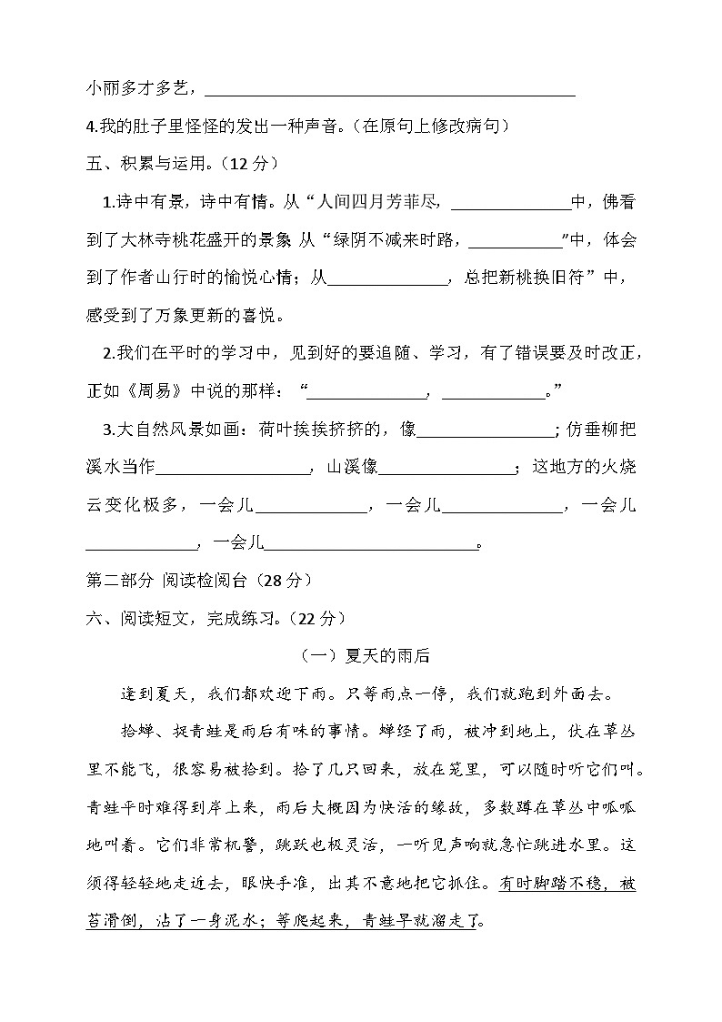 江苏省宿迁市沭阳县2022-2023学年三年级下学期期末语文学情检测试题02