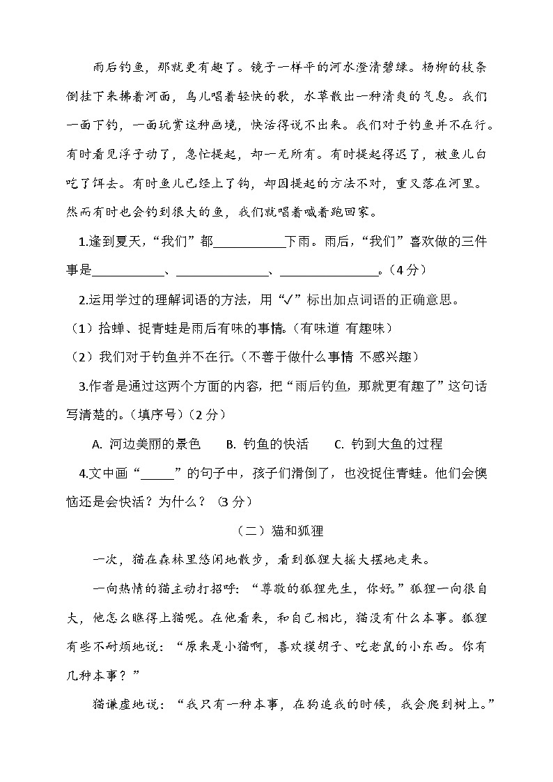 江苏省宿迁市沭阳县2022-2023学年三年级下学期期末语文学情检测试题03