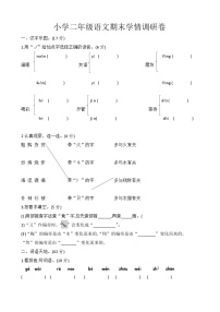 安徽省蚌埠市怀远县实验小学等校2022-2023学年二年级下学期期末语文试卷