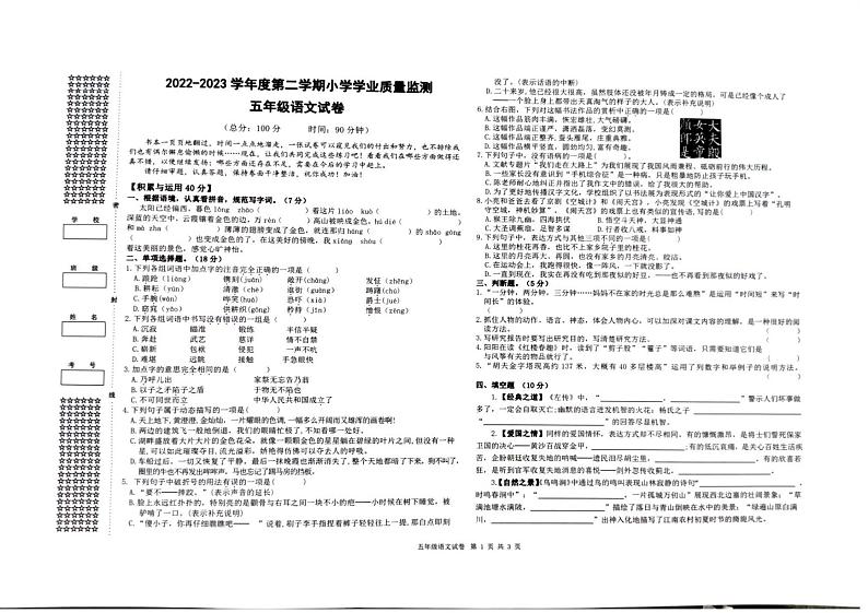 湖北省武汉市洪山区2022-2023学年五年级语文下学期期末试卷第1页