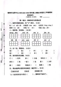 福建省福州市福清市玉屏中心小学2022-2023学年二年级语文下学期期末试卷