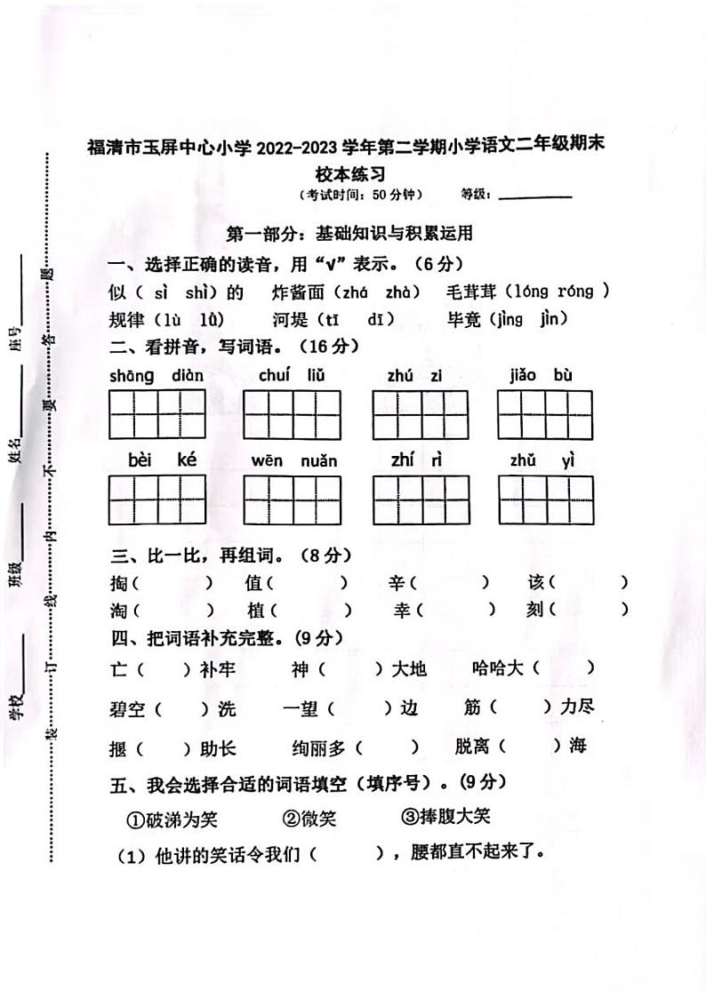 福建省福州市福清市玉屏中心小学2022-2023学年二年级语文下学期期末试卷第1页