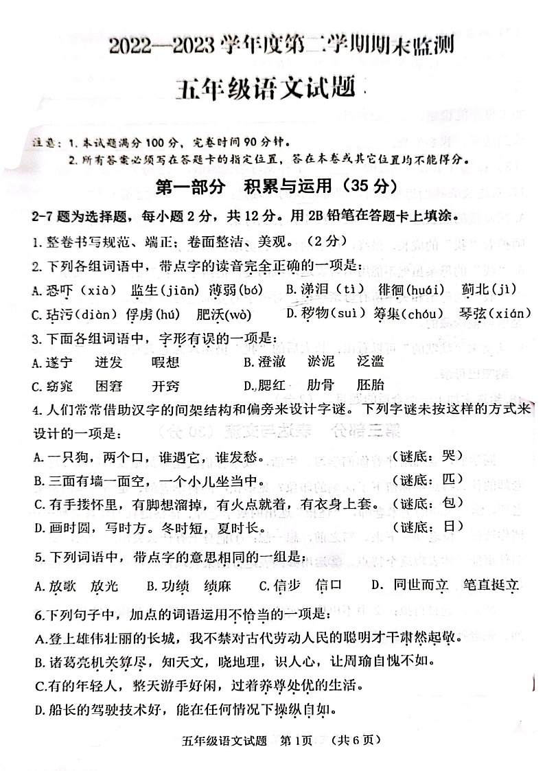 重庆市潼南区2022-2023学年五年级下学期期末检测语文试卷01