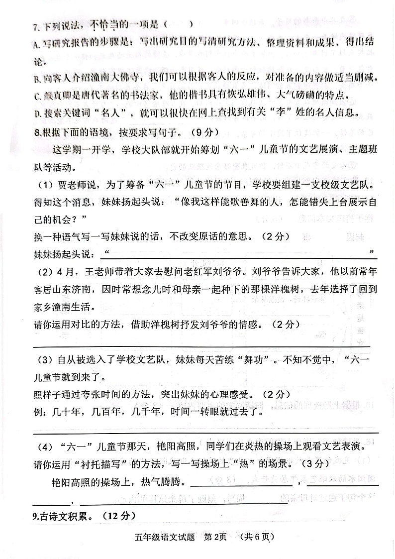 重庆市潼南区2022-2023学年五年级下学期期末检测语文试卷02