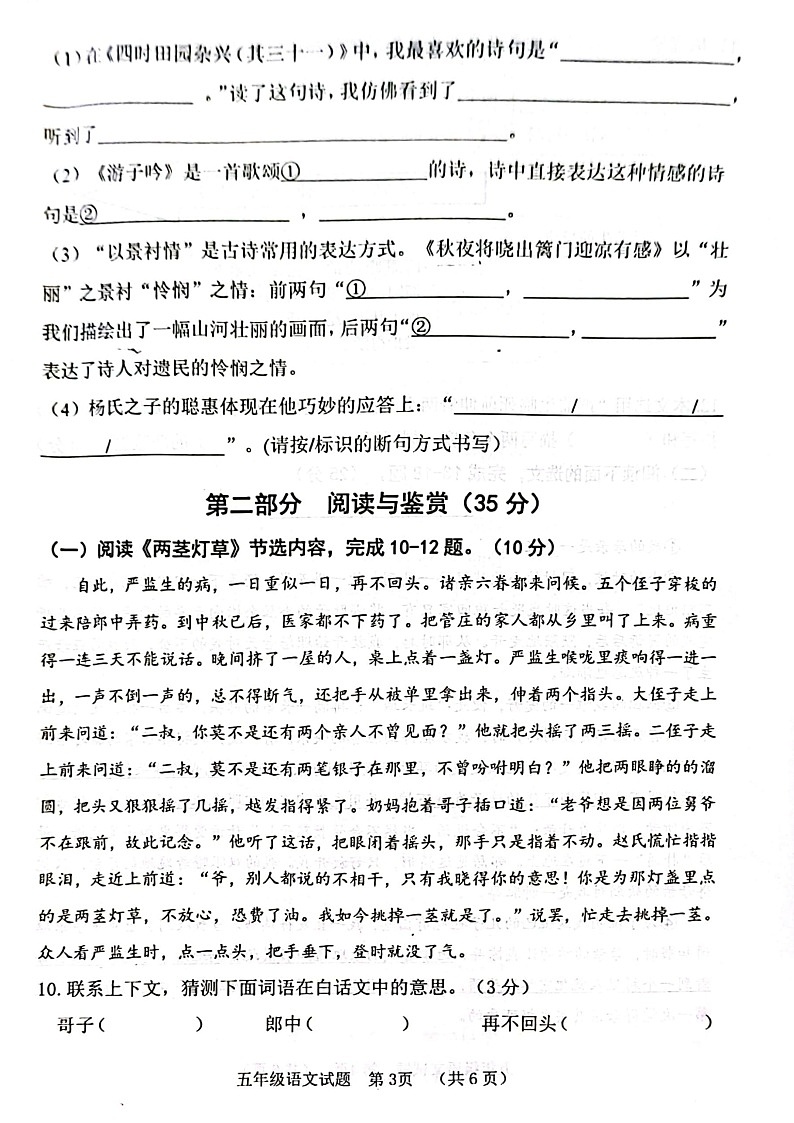 重庆市潼南区2022-2023学年五年级下学期期末检测语文试卷03