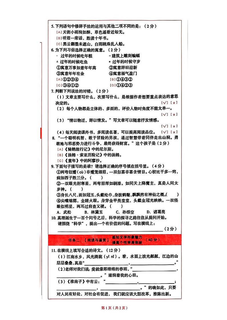 云南省昆明市盘龙区小学2022-2023学年六年级下学期期末语文试卷第2页
