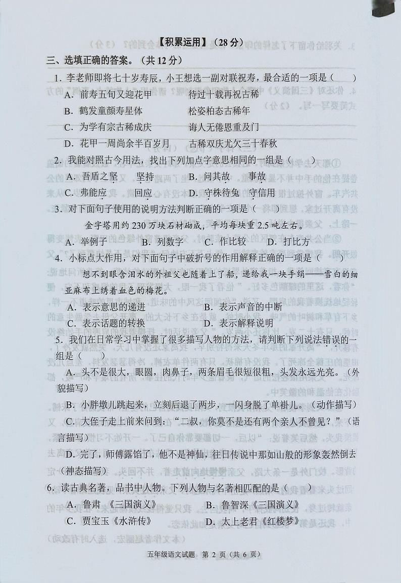 重庆市两江新区2022-2023学年五年级下学期6月期末语文试题02