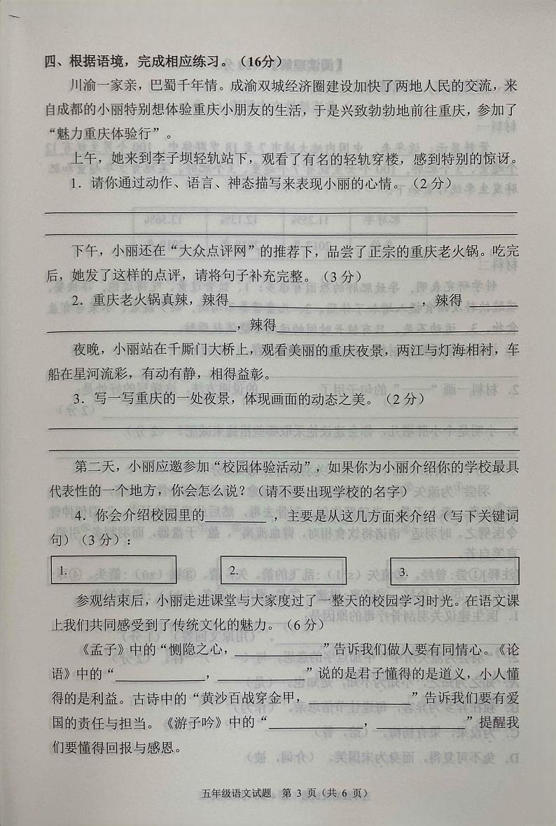 重庆市两江新区2022-2023学年五年级下学期6月期末语文试题03