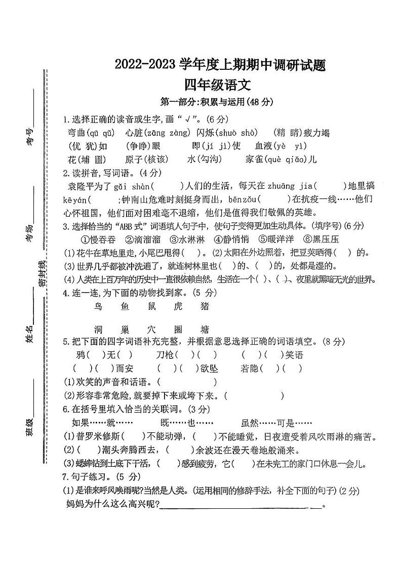 河南省驻马店市2022-2023学年四年级下学期期中语文试卷01