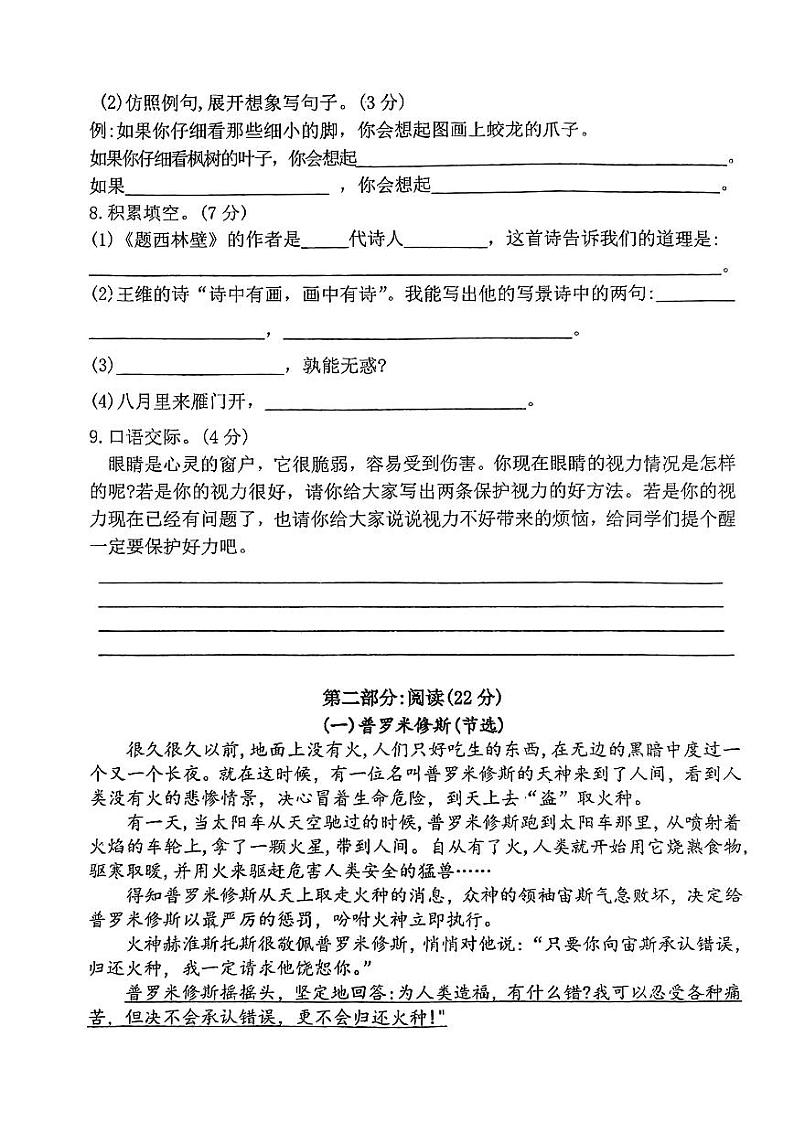 河南省驻马店市2022-2023学年四年级下学期期中语文试卷02