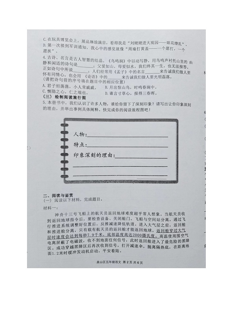 江苏省徐州市泉山区2022-2023学年五年级下学期期末测试语文试卷第2页