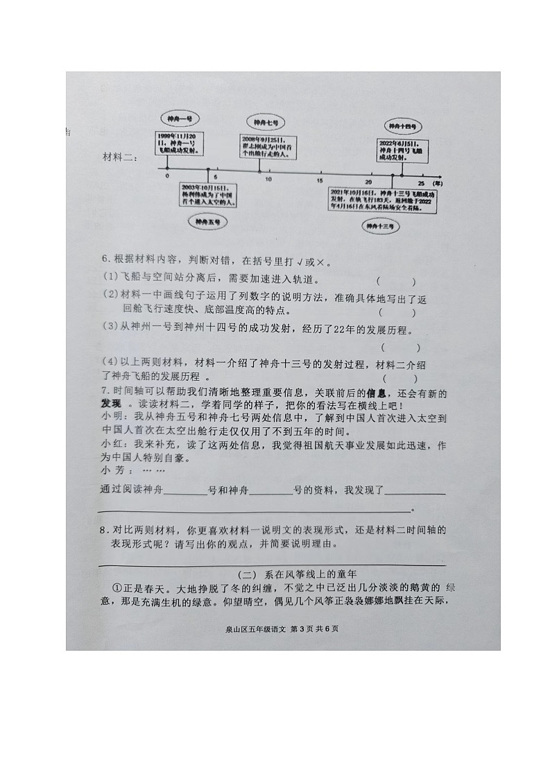 江苏省徐州市泉山区2022-2023学年五年级下学期期末测试语文试卷第3页