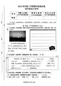 浙江省杭州市临平区2022-2023学年下学期期末四年级语文试卷