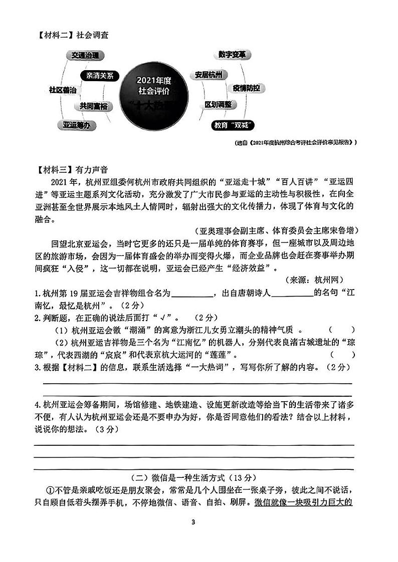 浙江省杭州市临平区2022-2023学年五年级下学期期末检测语文试卷第3页