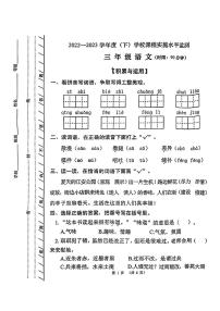 四川省成都市2022-2023学年三年级下学期期末语文试卷