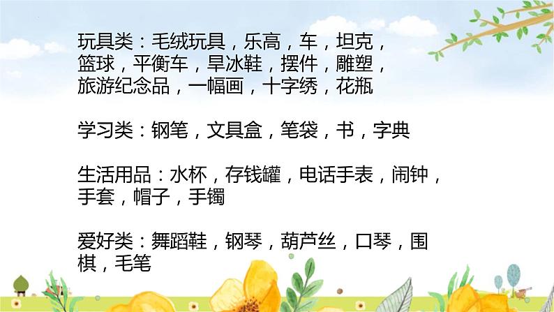 习作：我的心爱之物课件PPT02