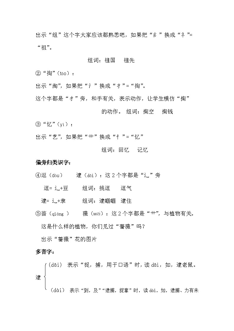 部编版语文二年级下册 第23课 祖先的摇篮 第一课时（教案）第3页