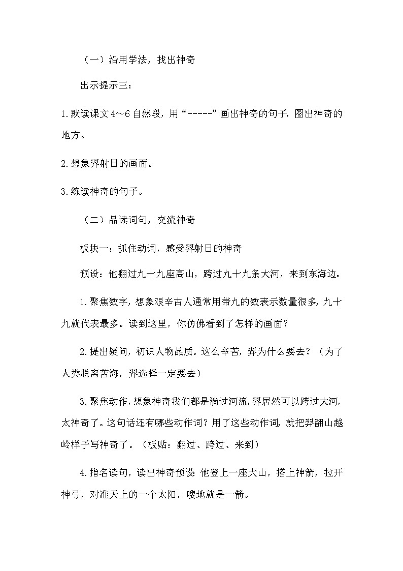 部编版语文二年级下册 24 羿射九日 第二课时 教学设计03