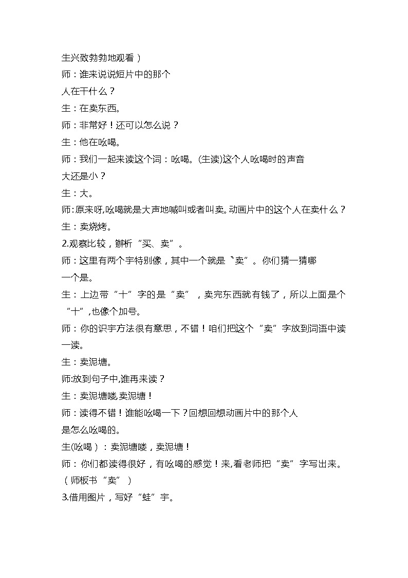 部编版语文二年级下册 21 青蛙卖泥塘   第二课时教学设计第2页