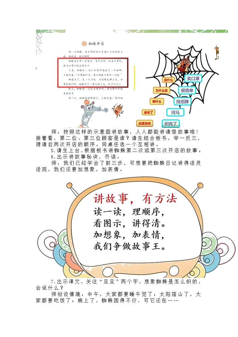 部编版语文二年级下册 20 蜘蛛开店 教学设计（第二课时）03