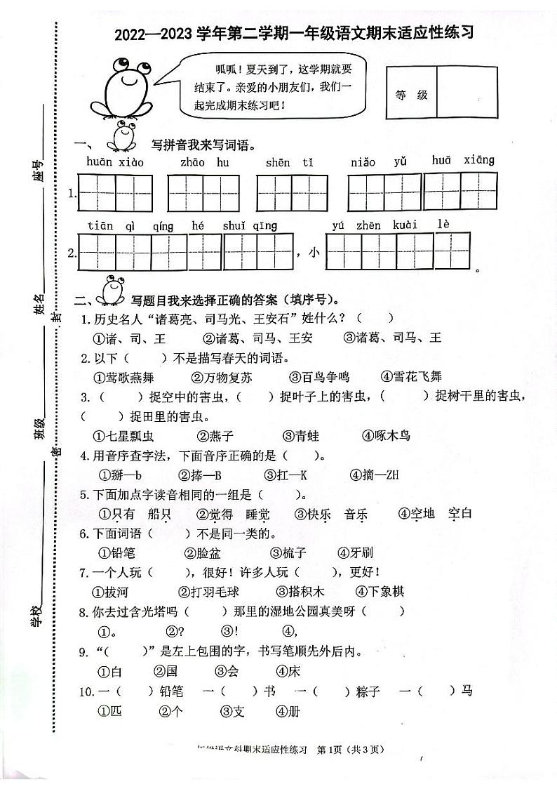 福建省福州市连江县2022-2023学年一年级下学期期末语文试卷01