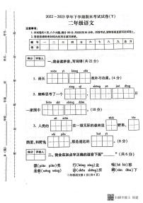 河南省漯河市舞阳县2022-2023学年二年级下学期期末考试语文试题