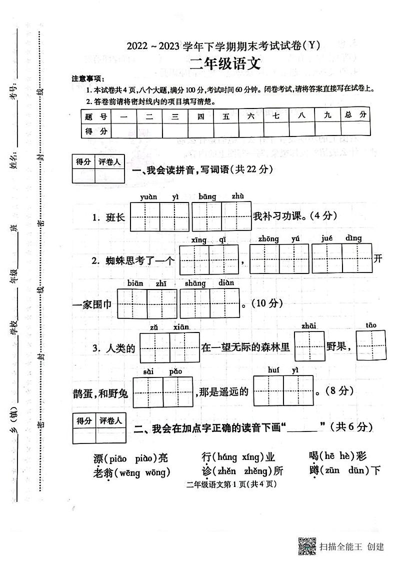 河南省漯河市舞阳县2022-2023学年二年级下学期期末考试语文试题01
