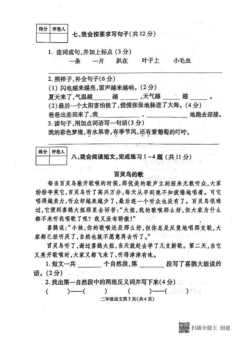 河南省漯河市舞阳县2022-2023学年二年级下学期期末考试语文试题03
