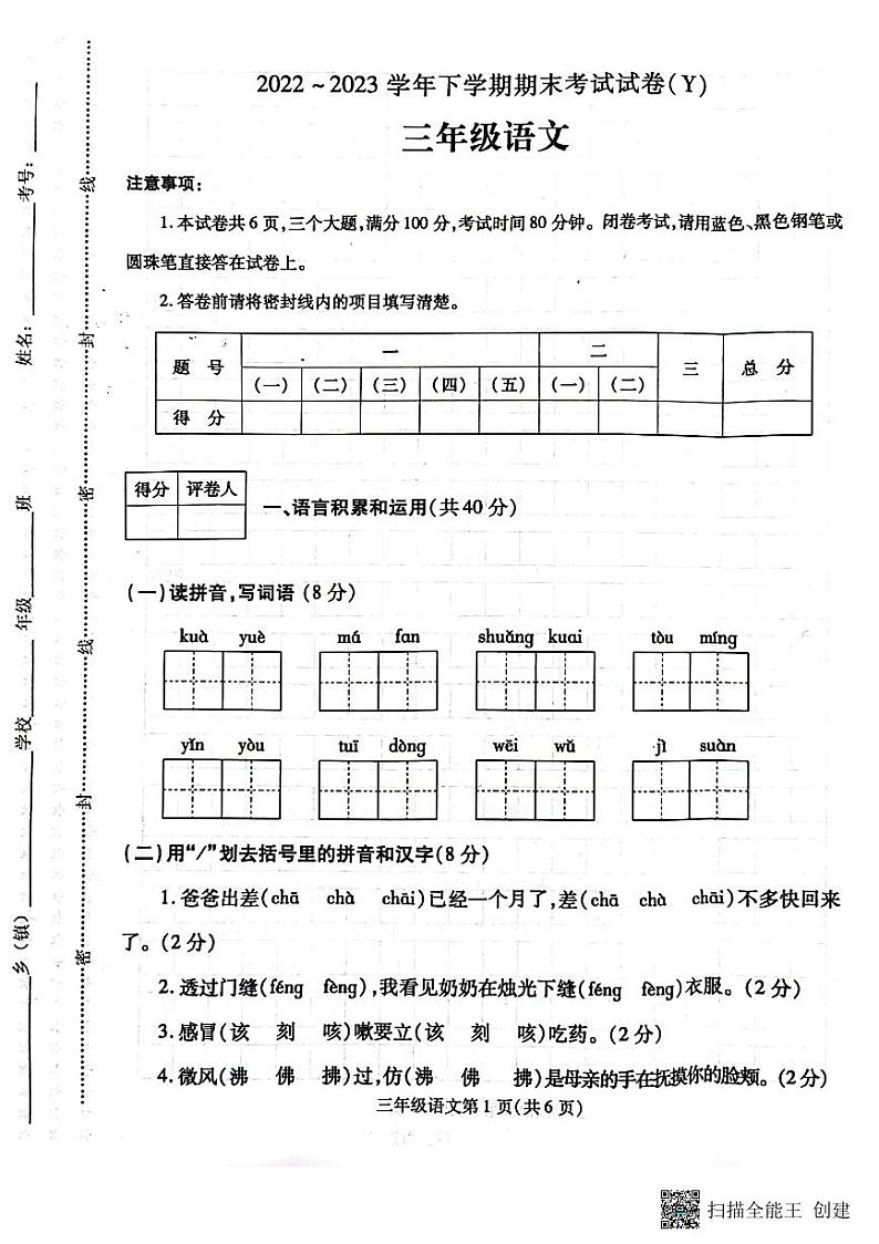 河南省漯河市舞阳县2022-2023学年三年级下学期期末考试语文试题01