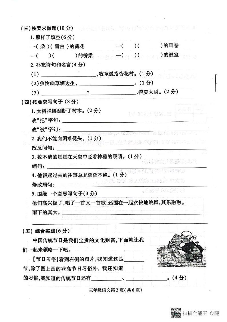 河南省漯河市舞阳县2022-2023学年三年级下学期期末考试语文试题02